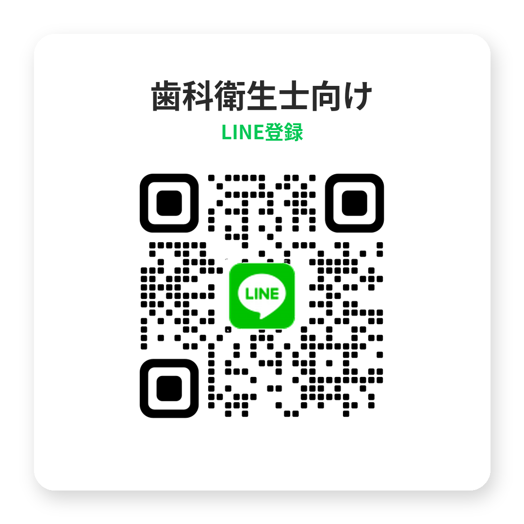 歯科衛生士向け LINE登録QRコード